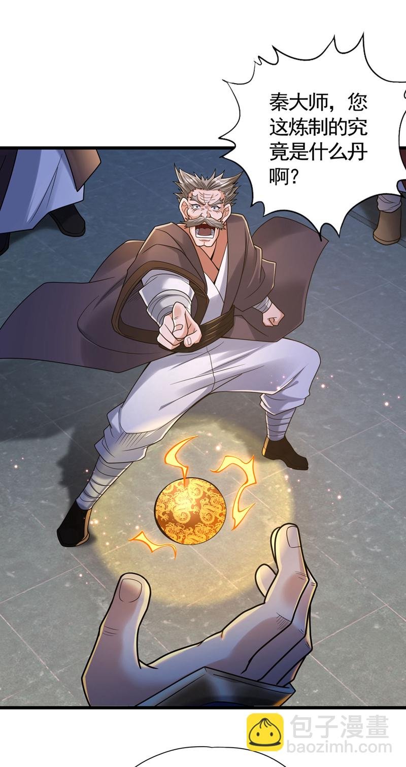 第419话 这是…至尊灵王丹！
