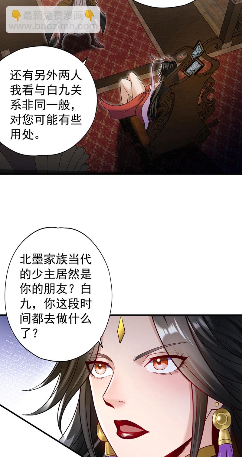第422话 告诉我林越的行踪！