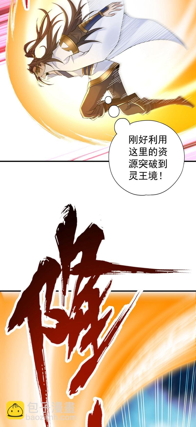 第422话 告诉我林越的行踪！