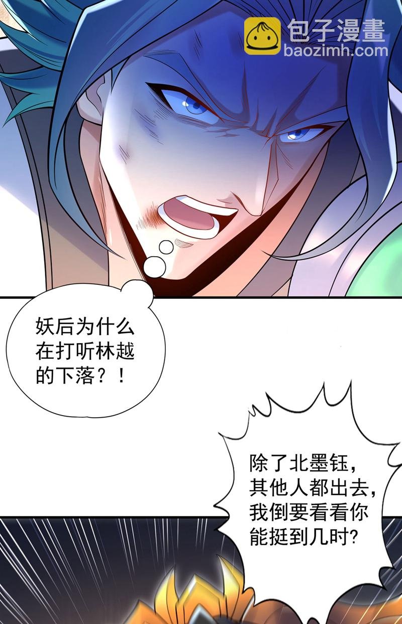 第422话 告诉我林越的行踪！