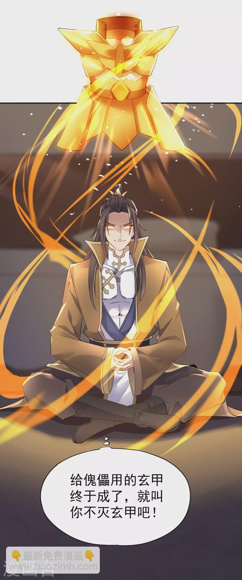 第42话 我要推演北界运程！