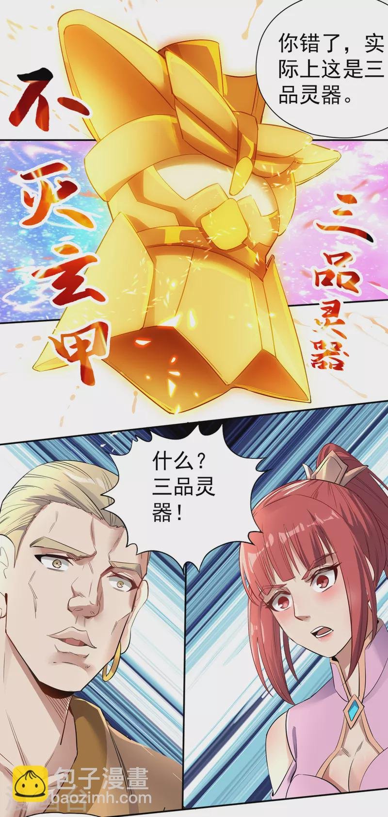 第42话 我要推演北界运程！