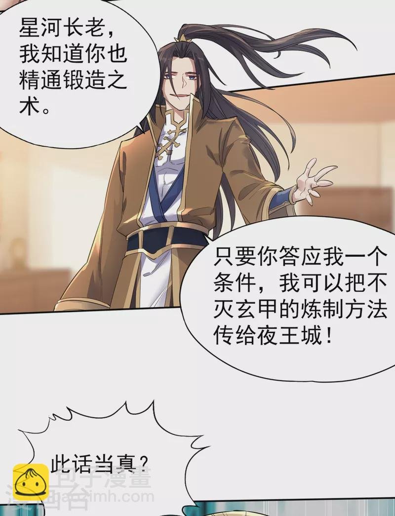 第42话 我要推演北界运程！