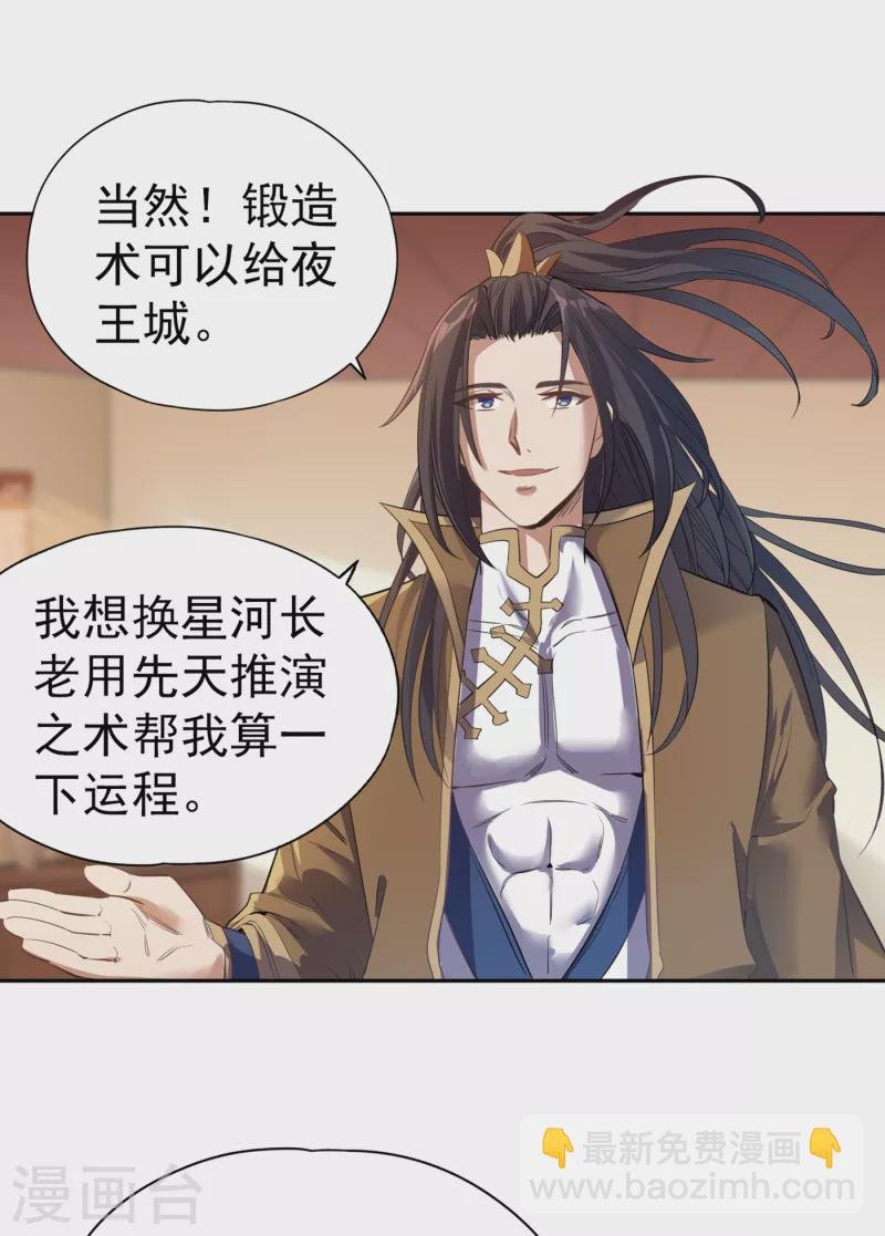 第42话 我要推演北界运程！