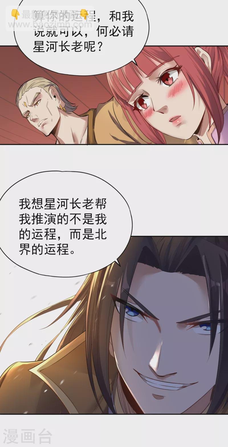 第42话 我要推演北界运程！