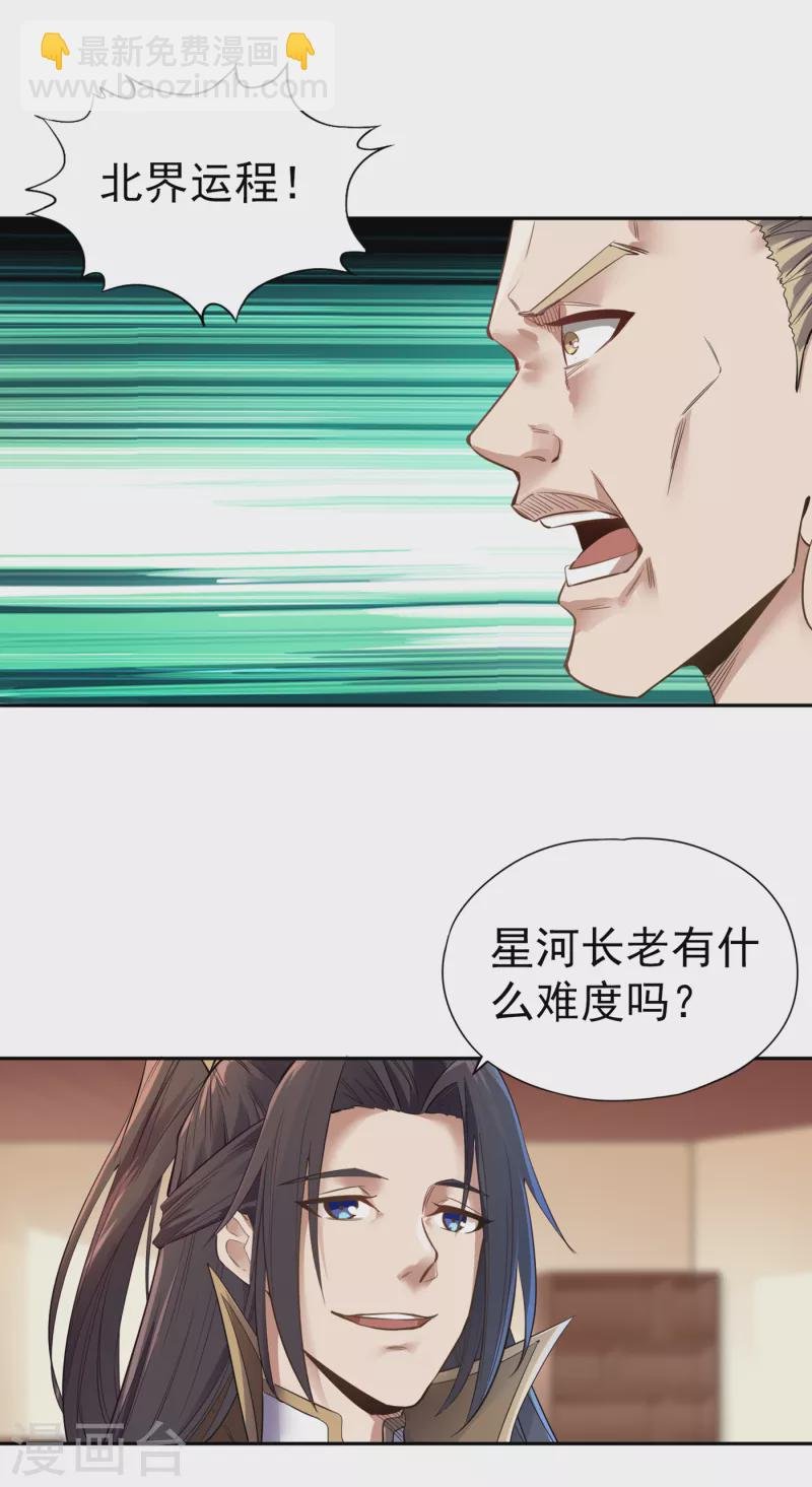 第42话 我要推演北界运程！