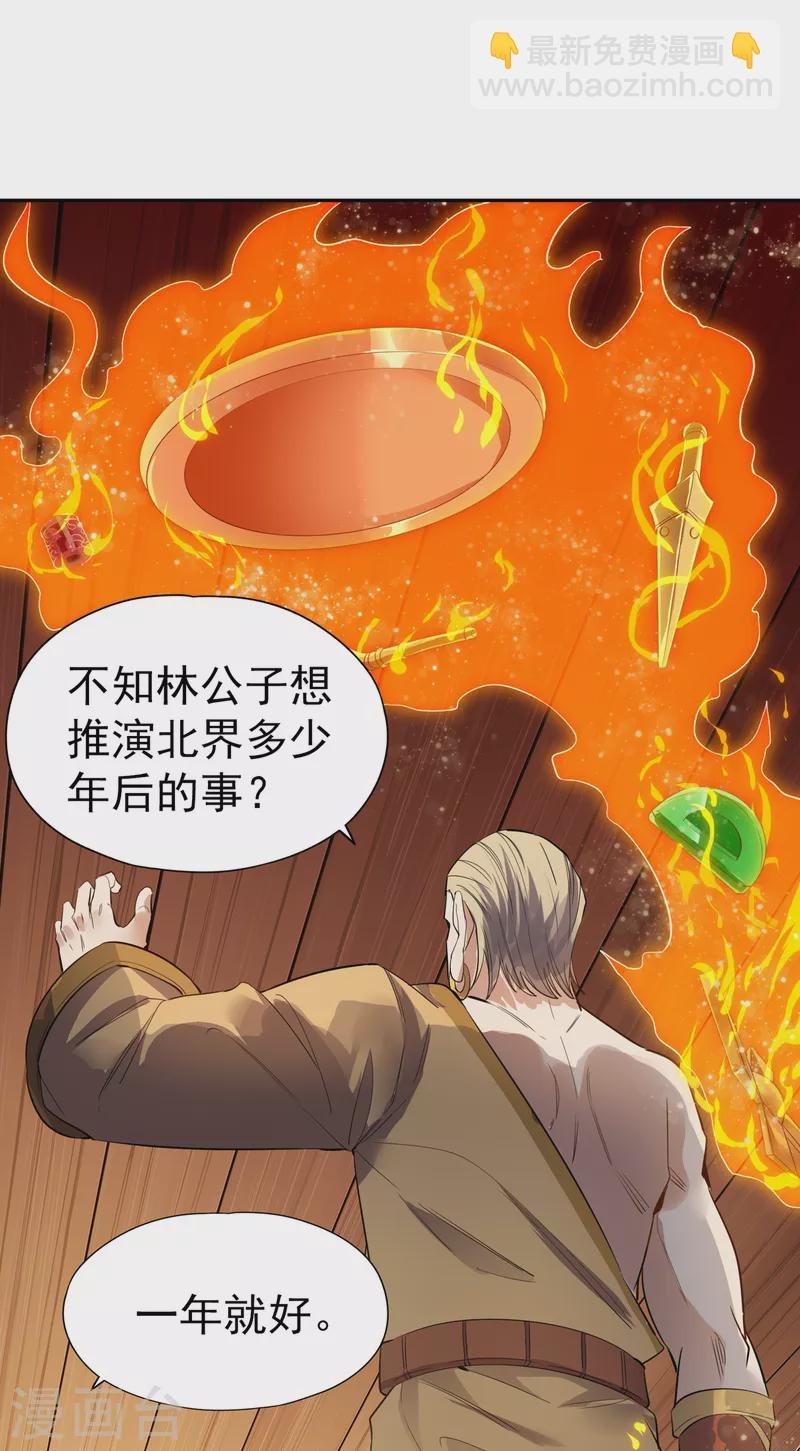 第42话 我要推演北界运程！