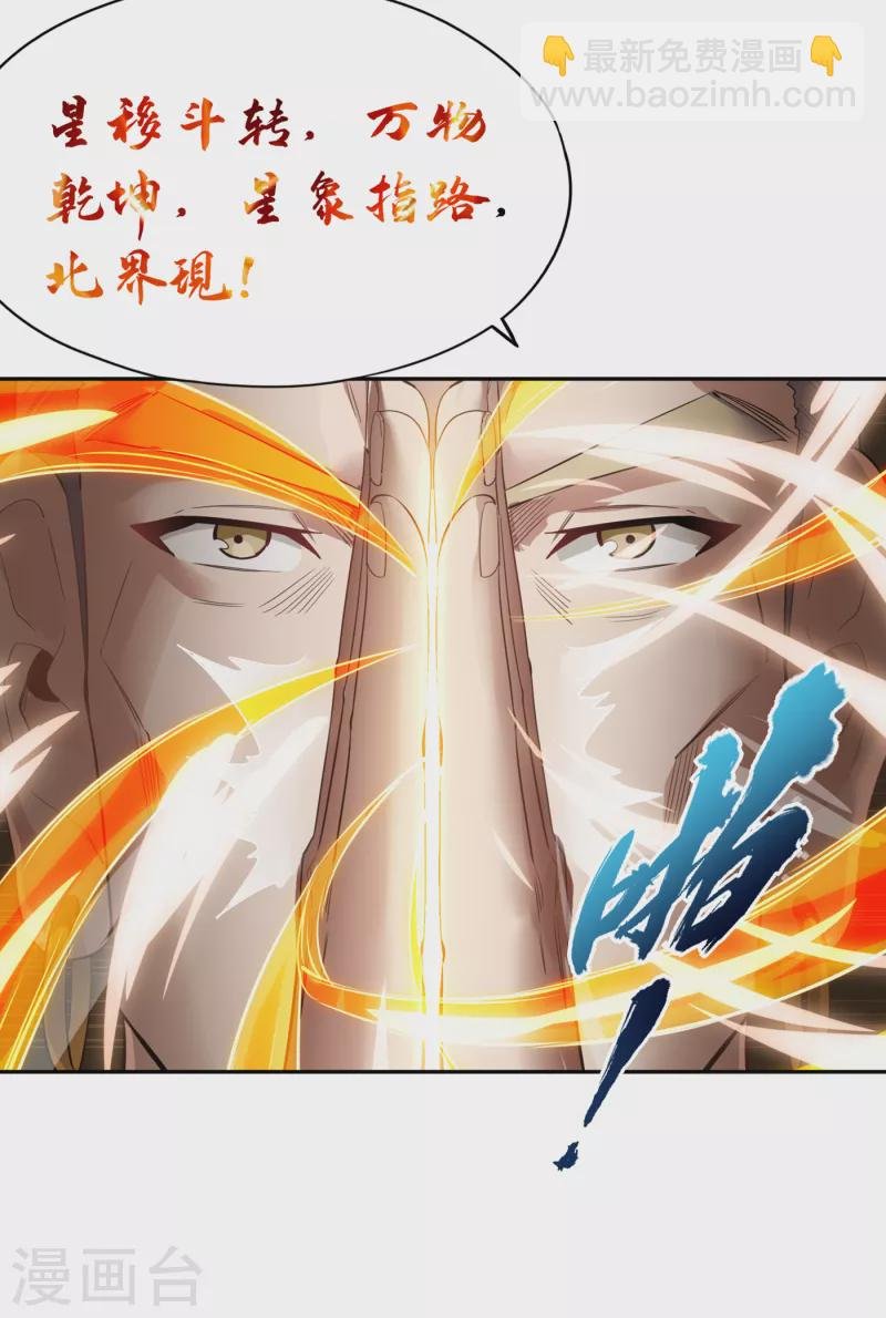 第42话 我要推演北界运程！