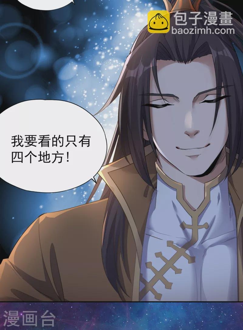 第42话 我要推演北界运程！