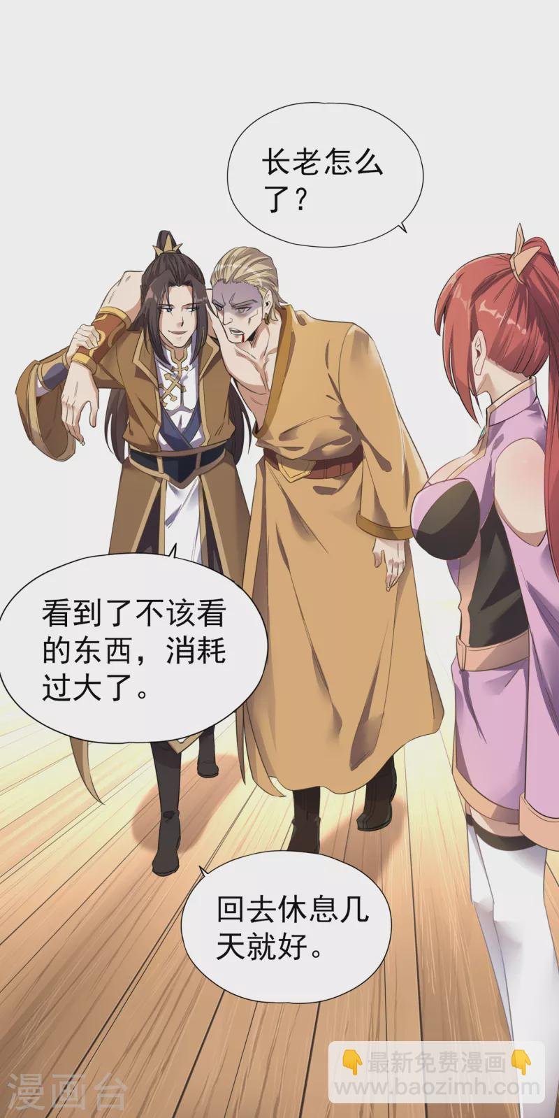 第42话 我要推演北界运程！