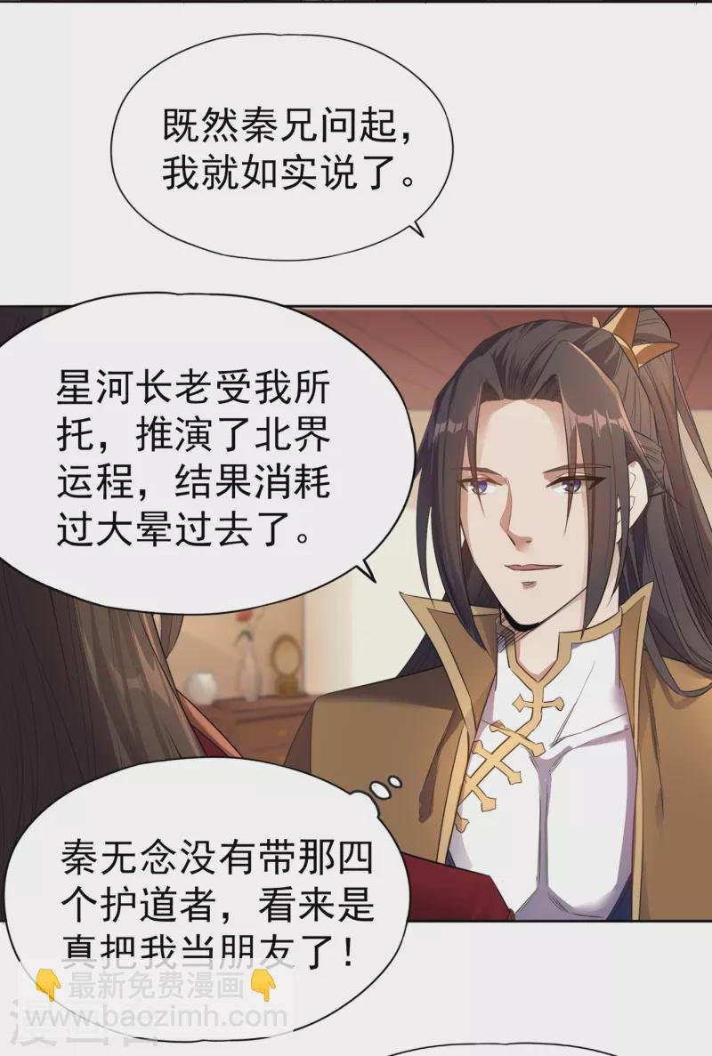 第42话 我要推演北界运程！