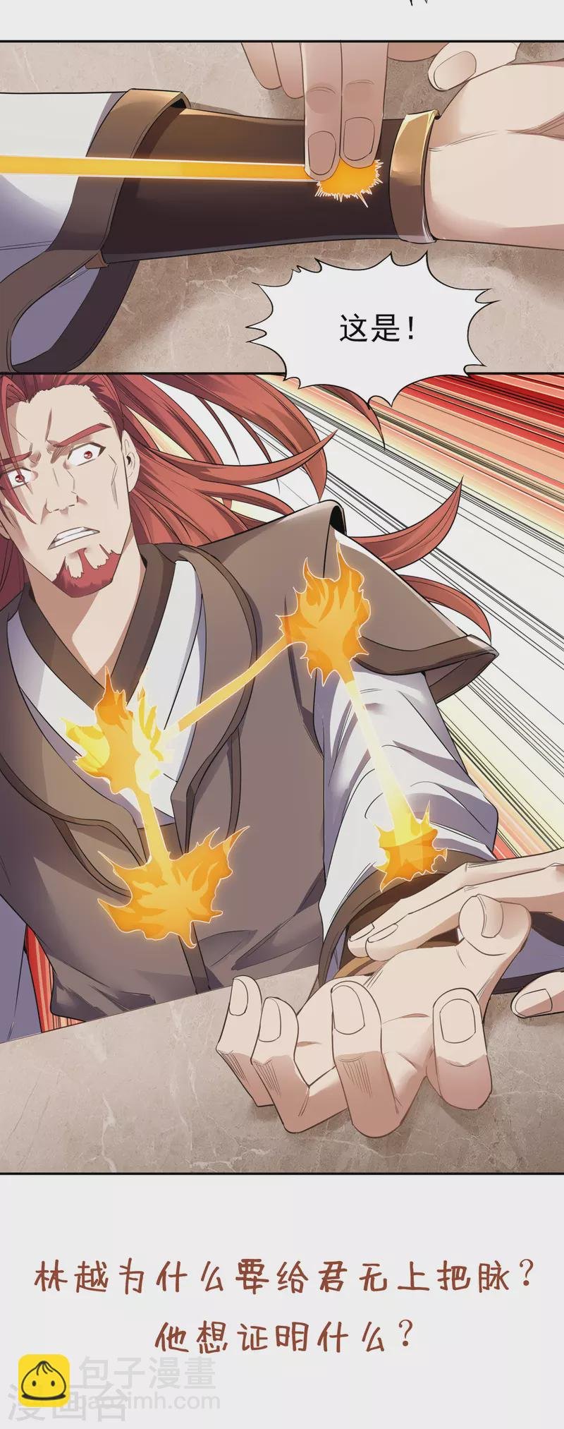 第42话 我要推演北界运程！