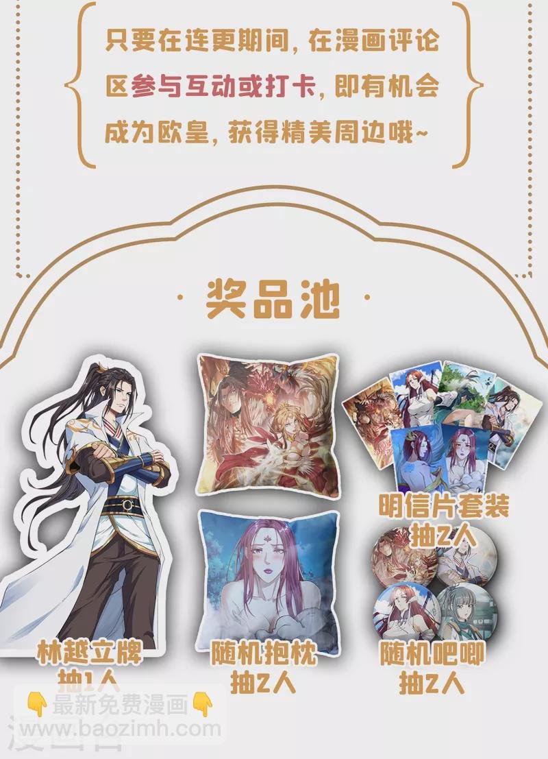 第42话 我要推演北界运程！