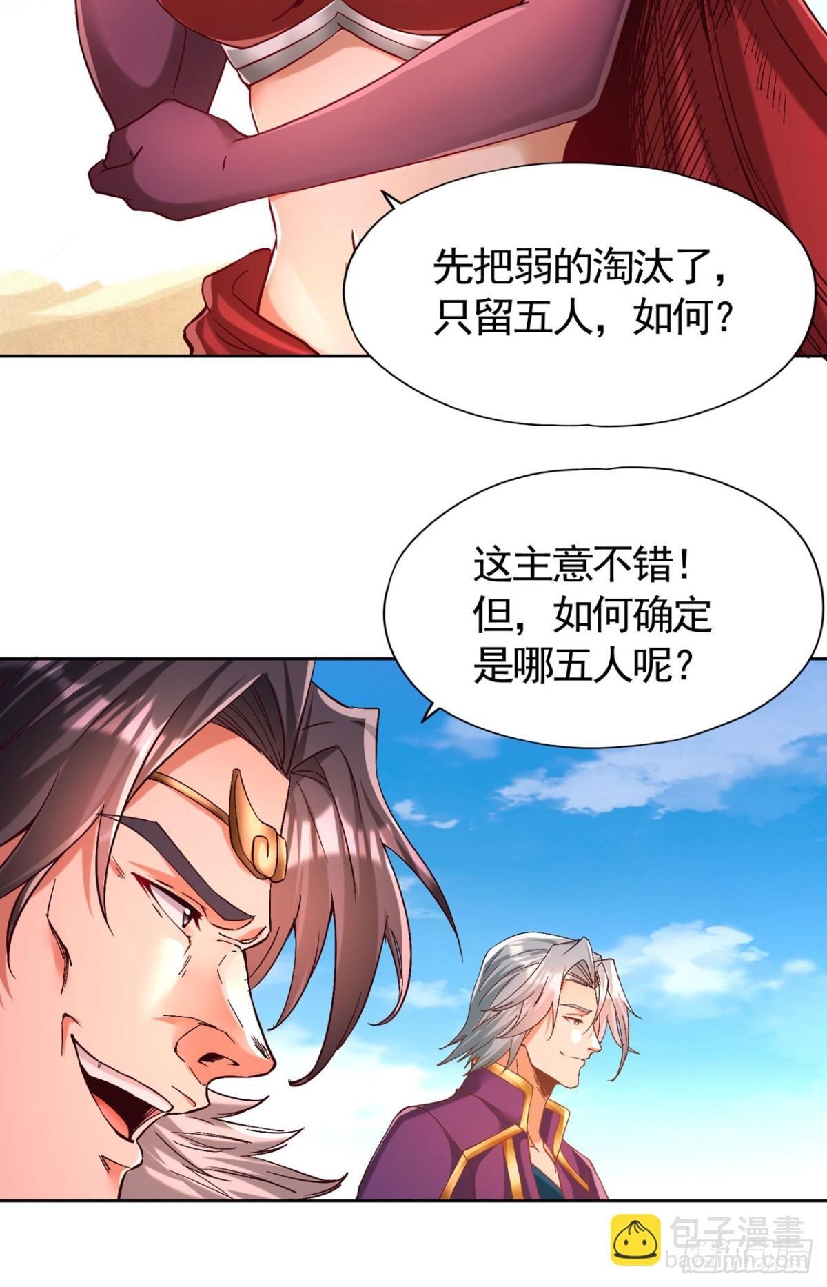 第431话 只留五人