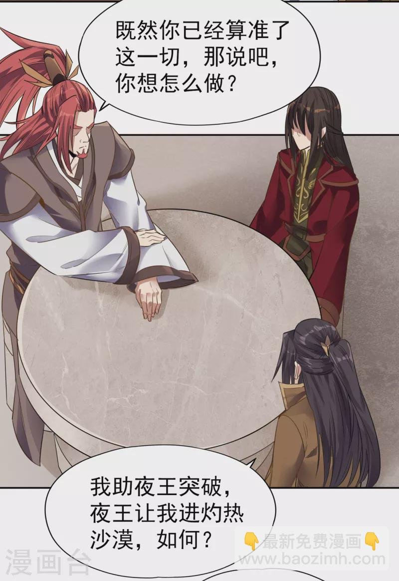 第43话 我要借灼热沙漠一用！