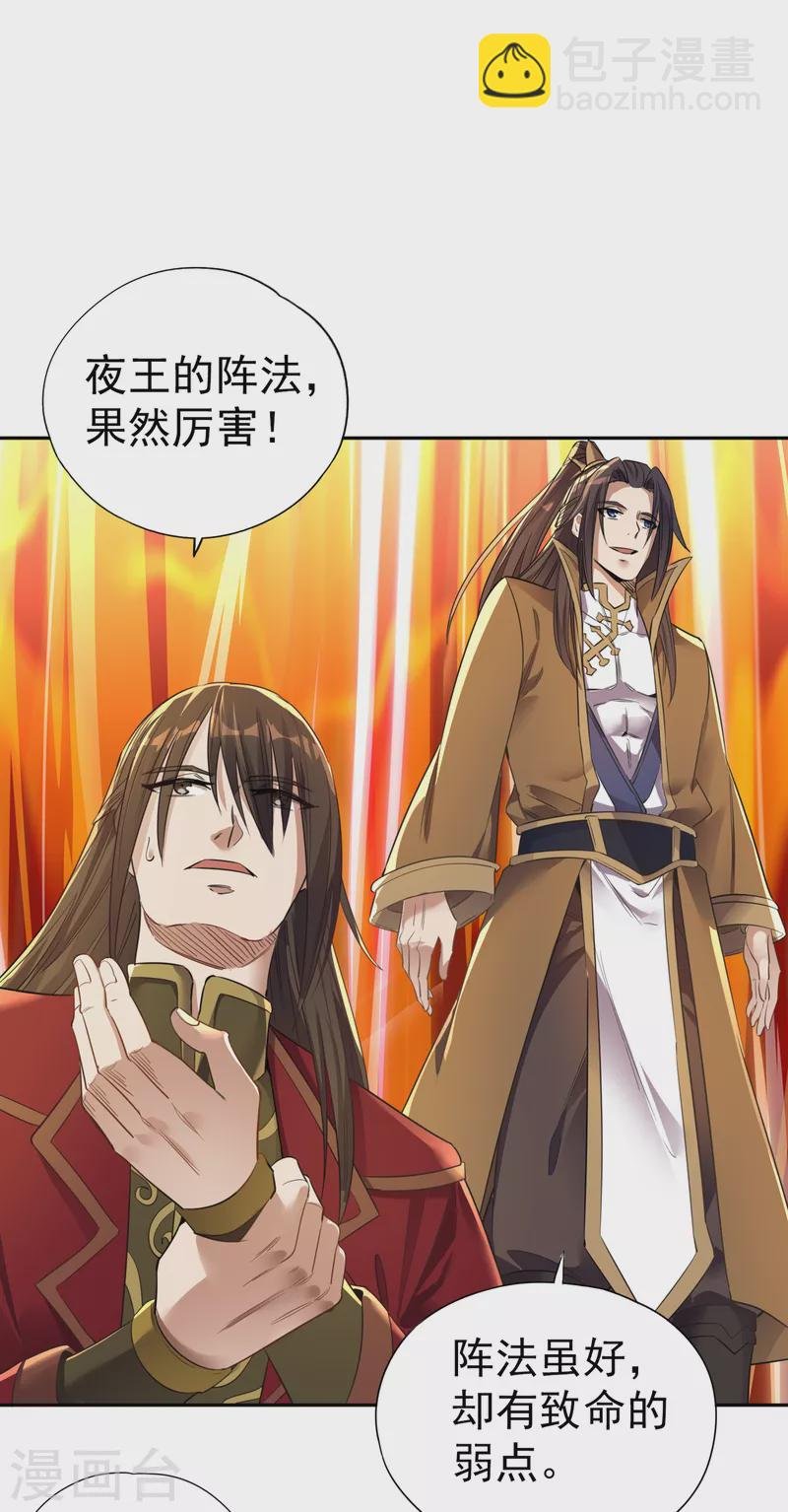 第44话 破五行大阵！