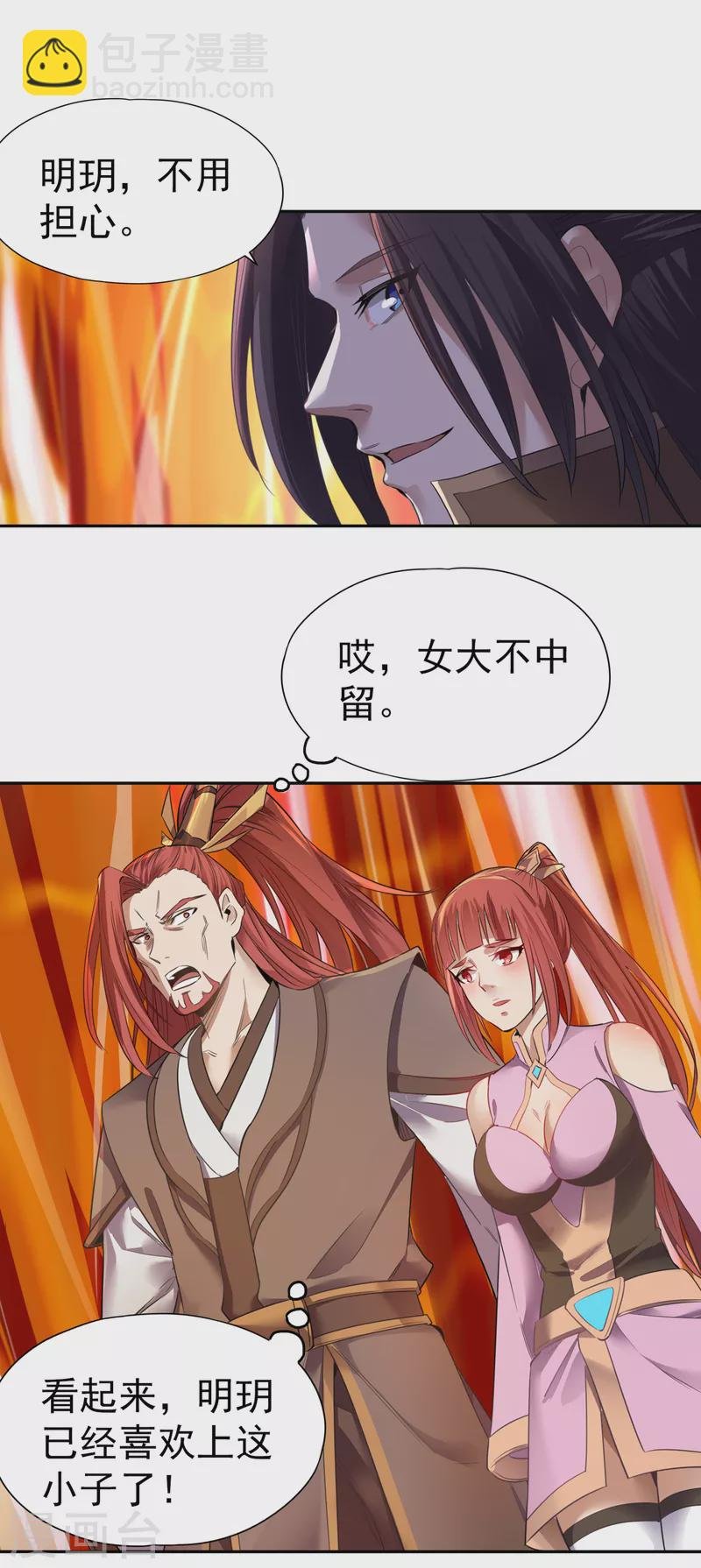 第44话 破五行大阵！