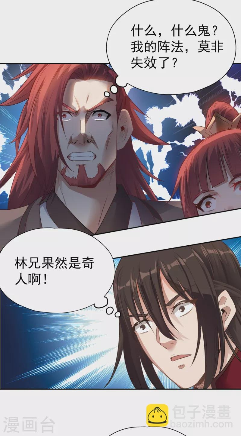 第44话 破五行大阵！