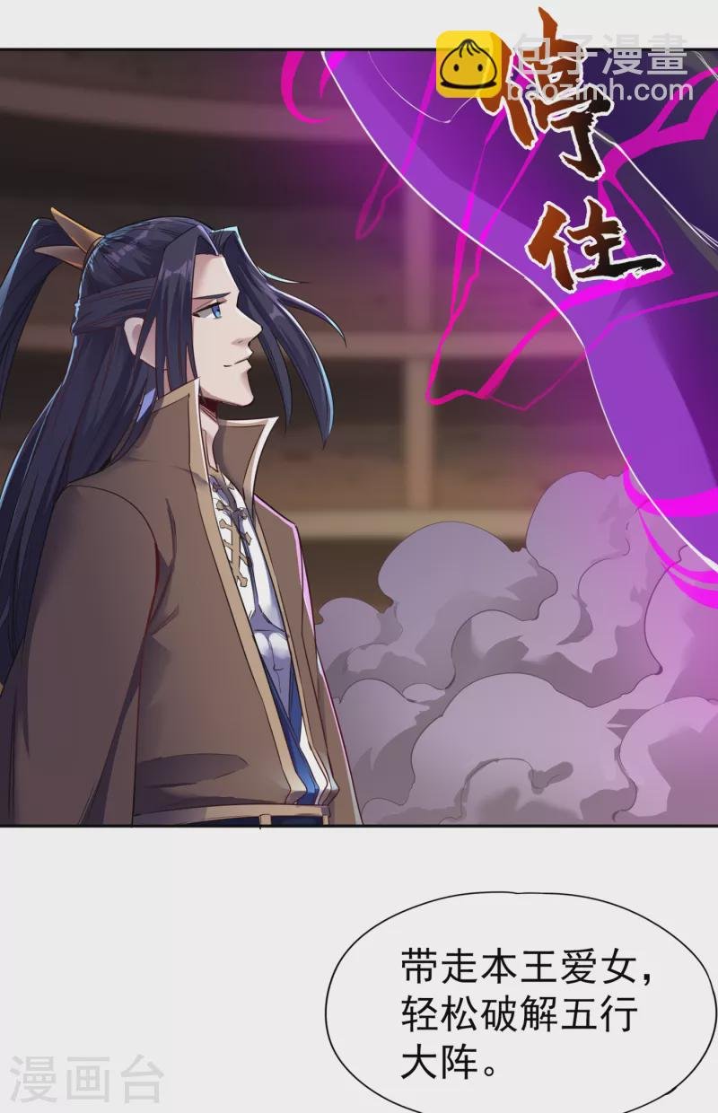 第44话 破五行大阵！