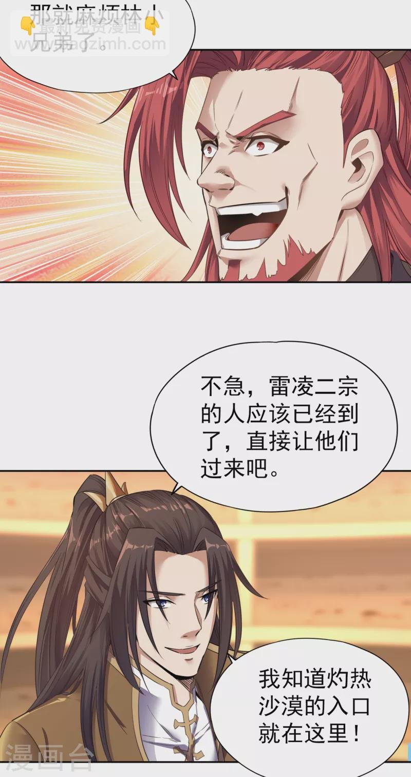 第44话 破五行大阵！