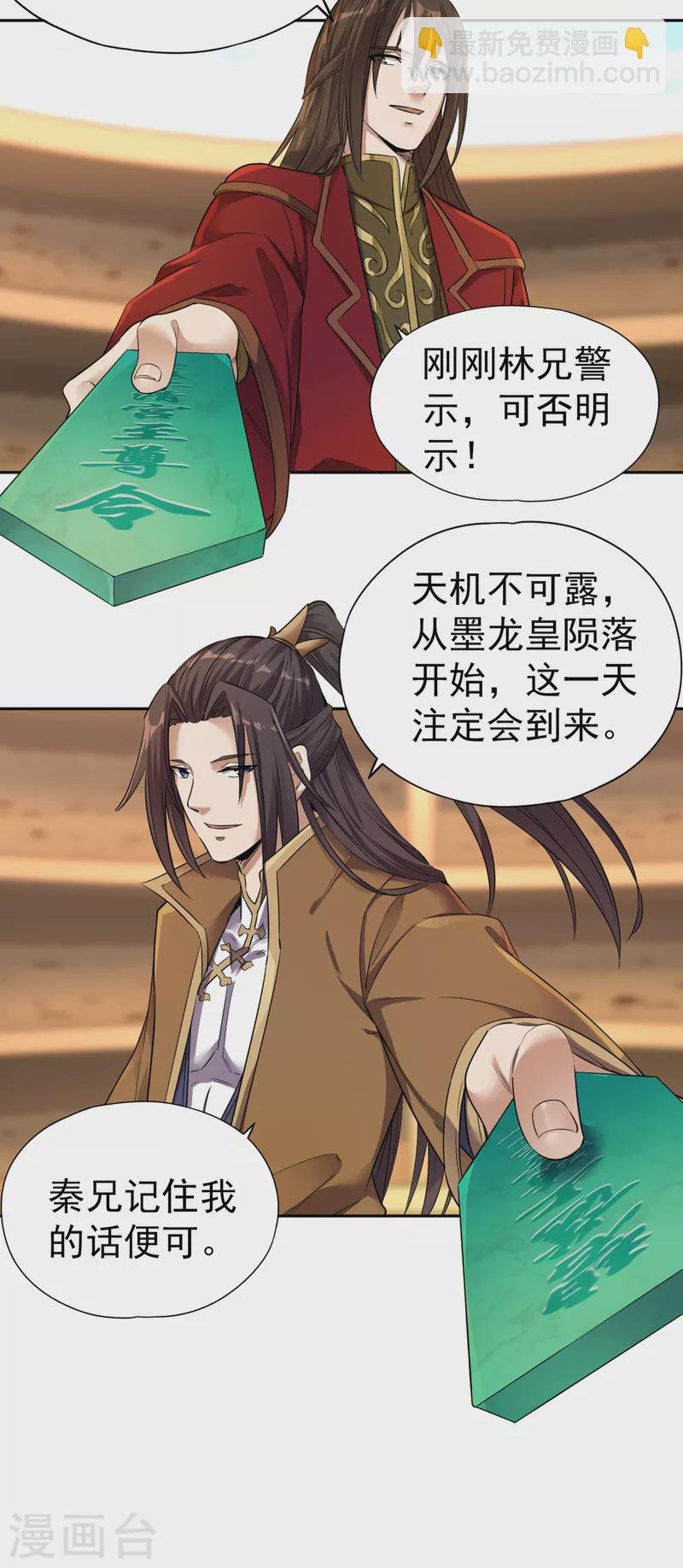 第44话 破五行大阵！