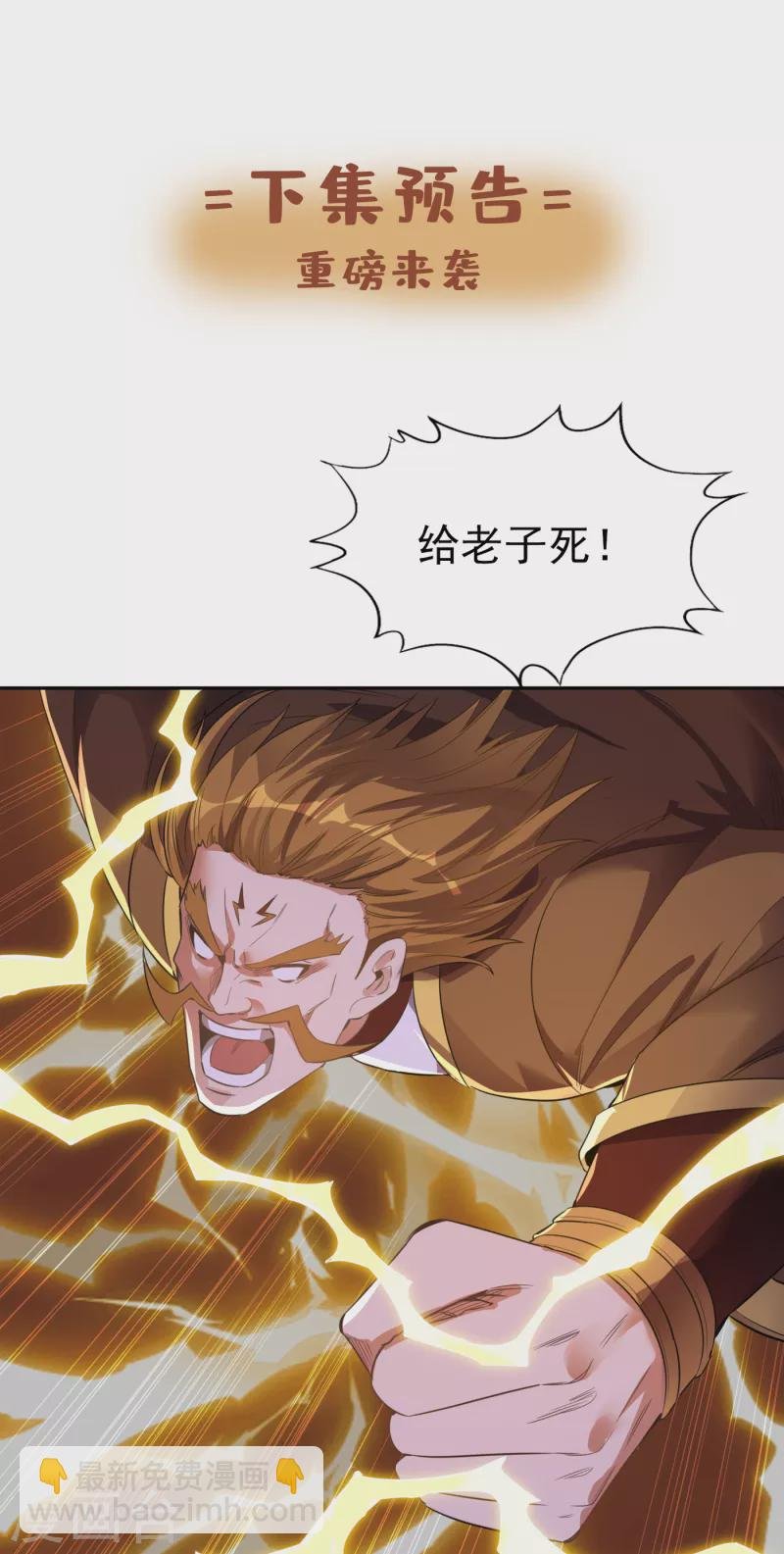 第44话 破五行大阵！