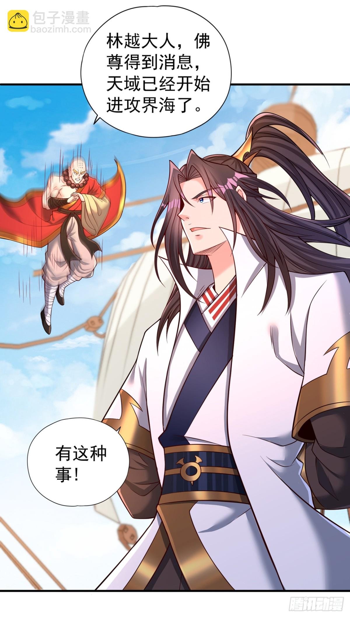 第451话 天域进攻了！