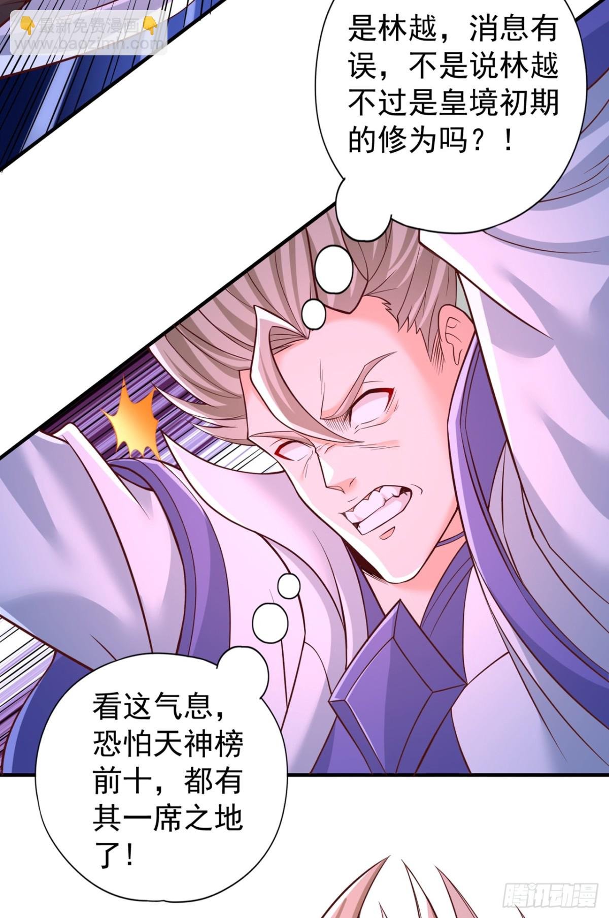 第451话 天域进攻了！