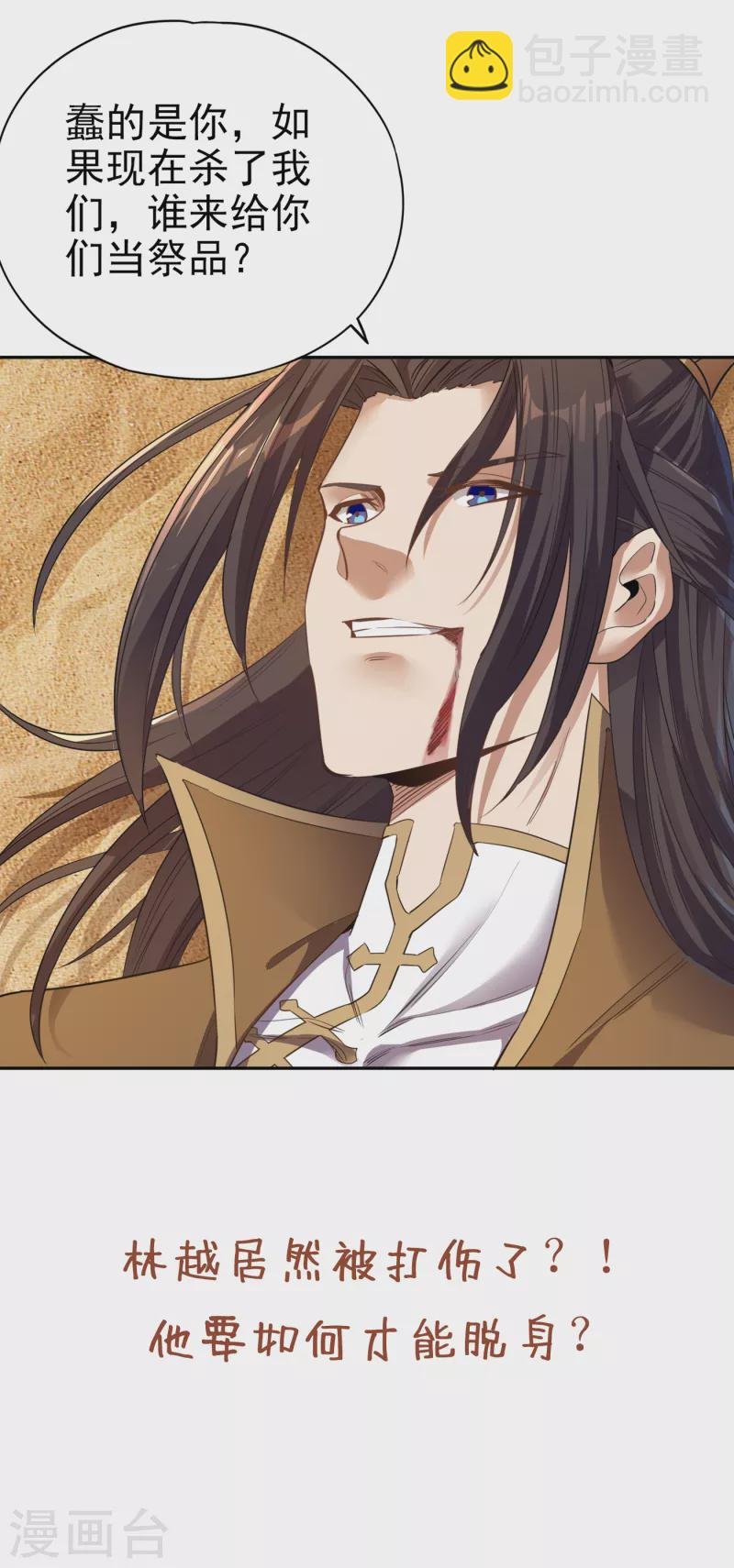 第45话 进入灼热沙漠