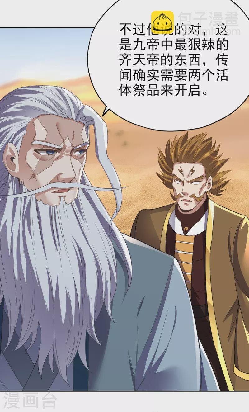 第46话 林越的底牌？