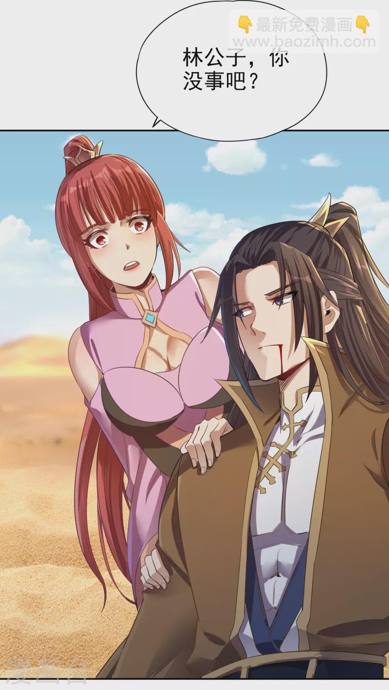 第46话 林越的底牌？