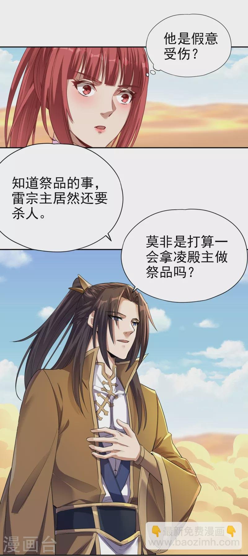 第46话 林越的底牌？