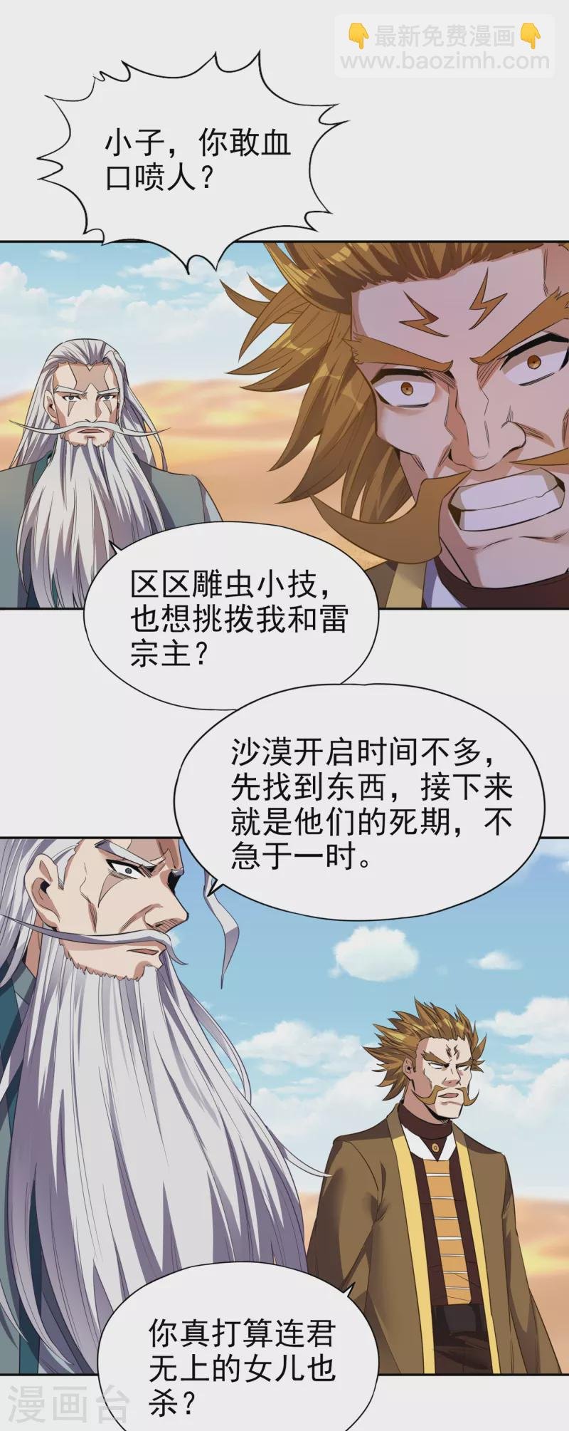 第46话 林越的底牌？