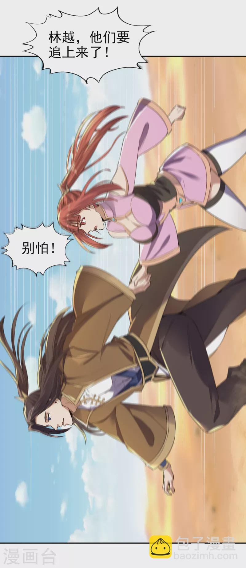 第46话 林越的底牌？