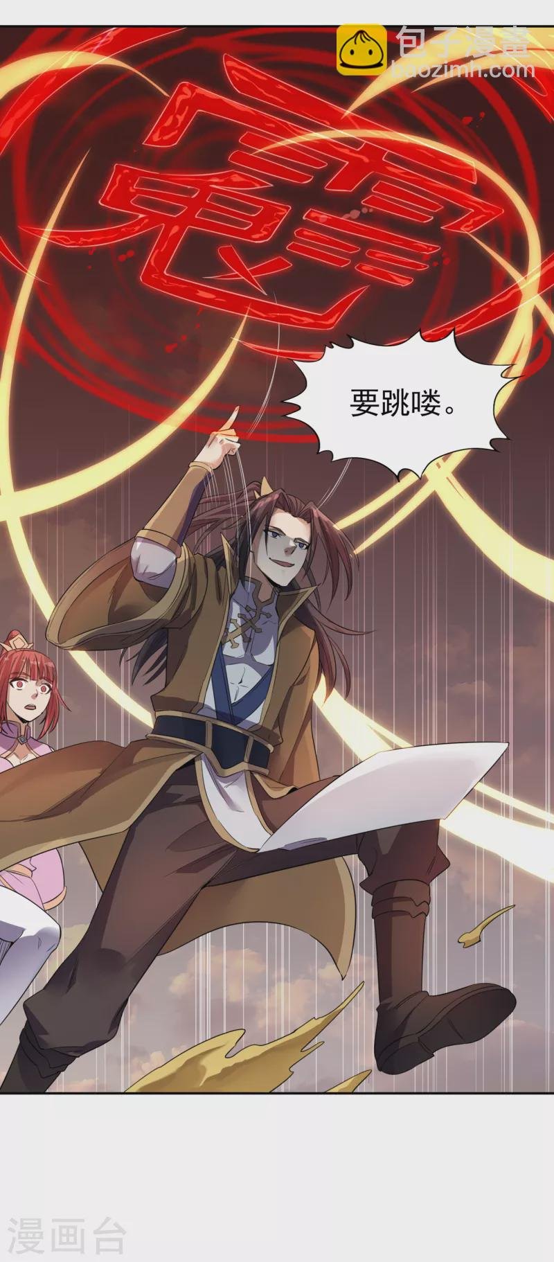 第46话 林越的底牌？