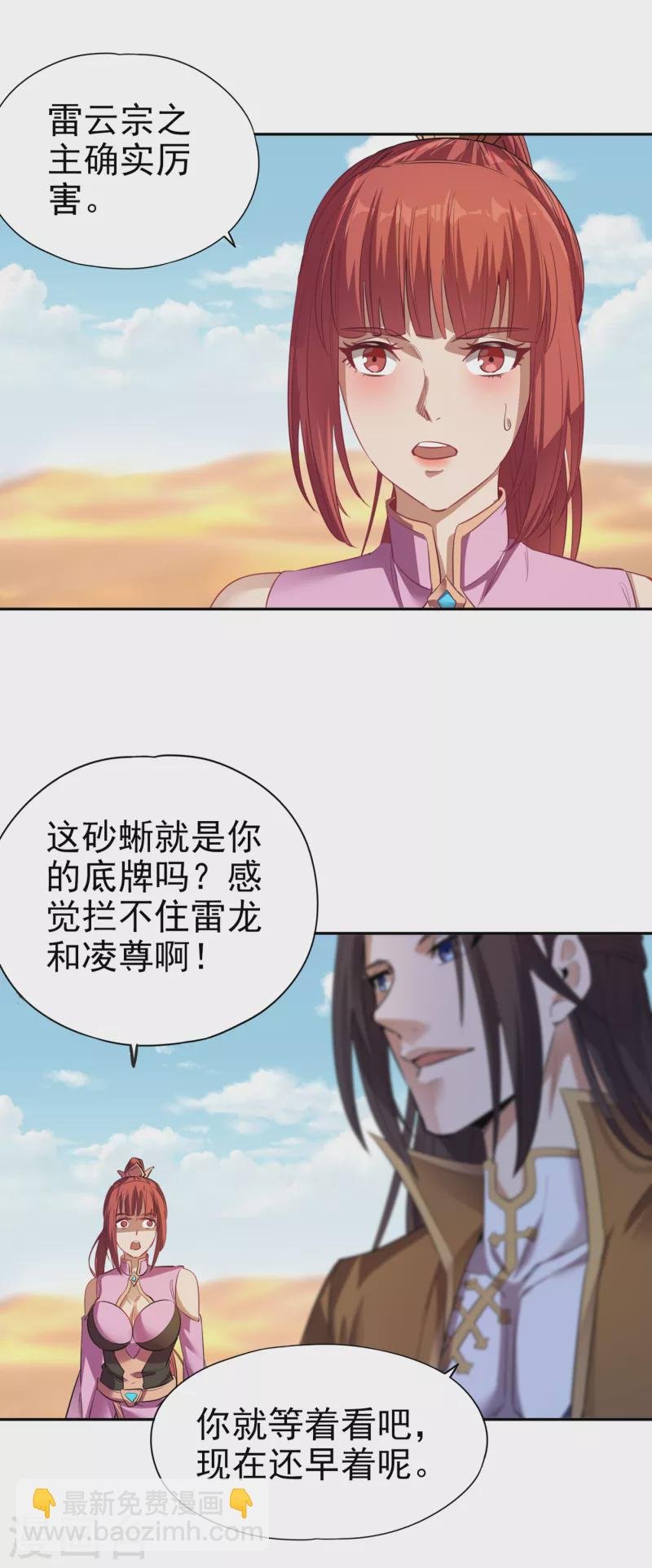 第46话 林越的底牌？