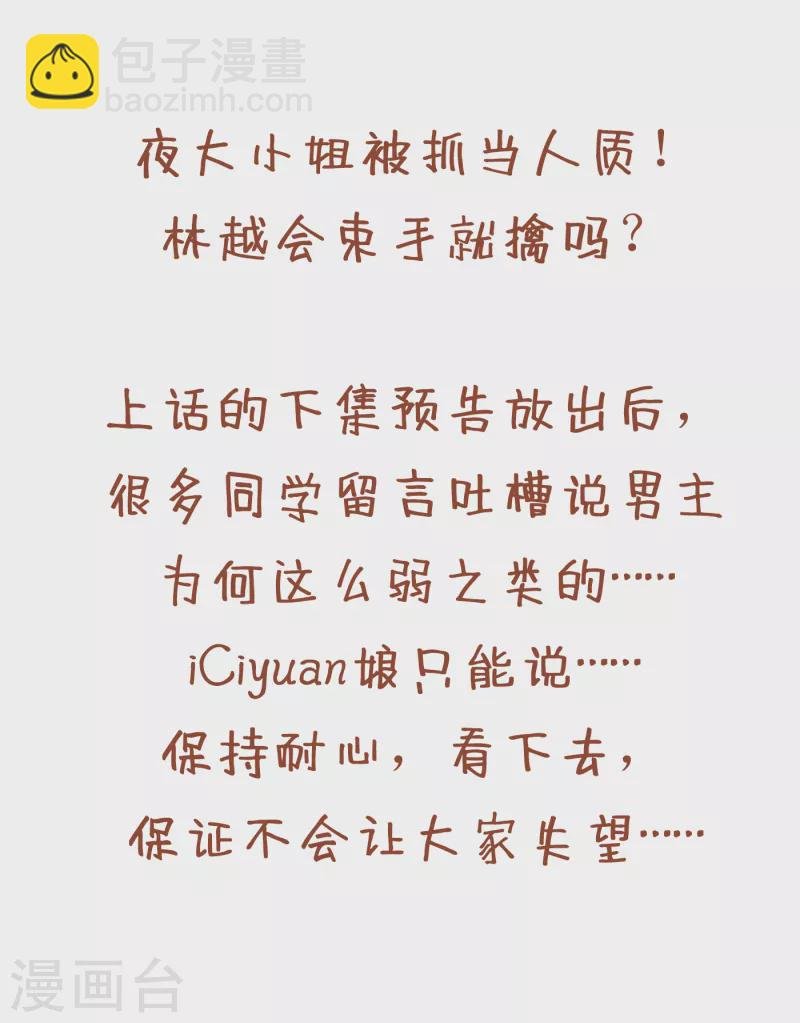 第46话 林越的底牌？