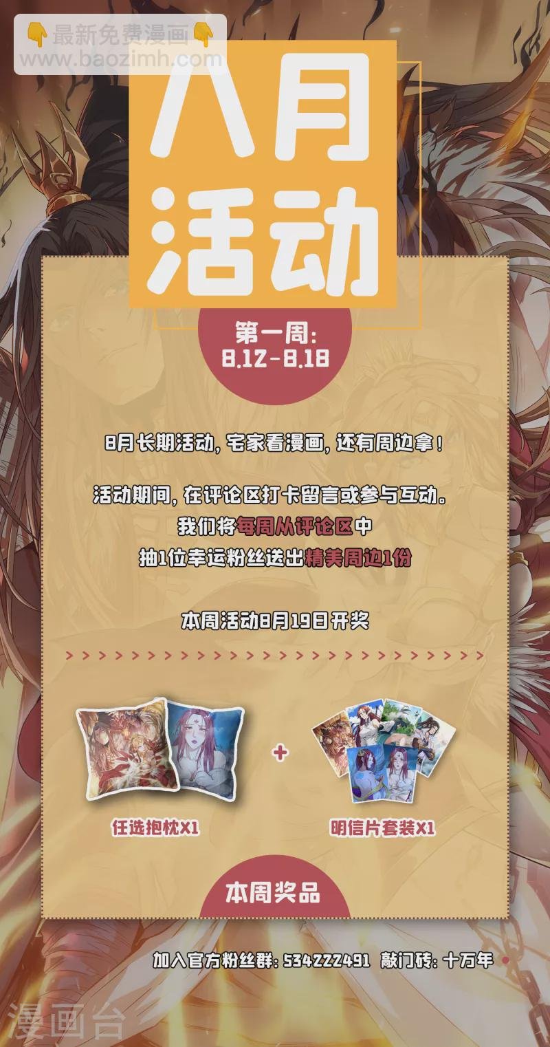 第46话 林越的底牌？