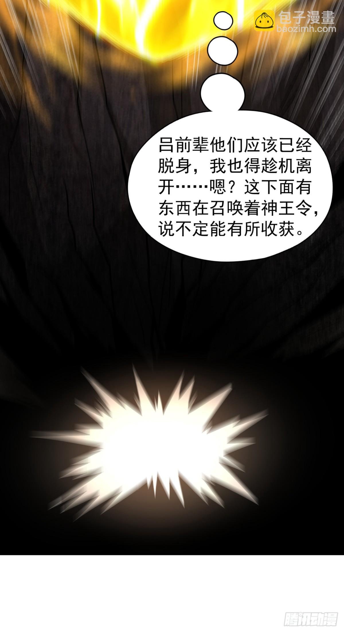 第469话 召唤神王令的地方