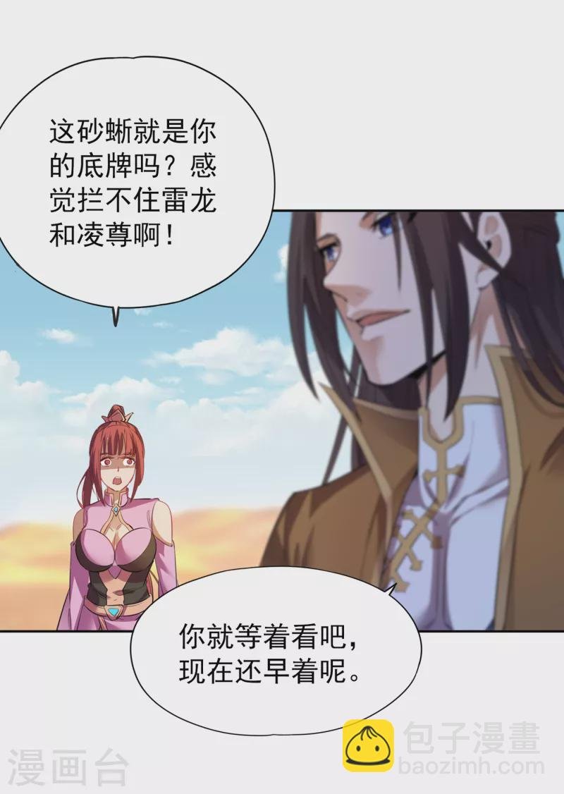 第47话 我没丢下女人的习惯！