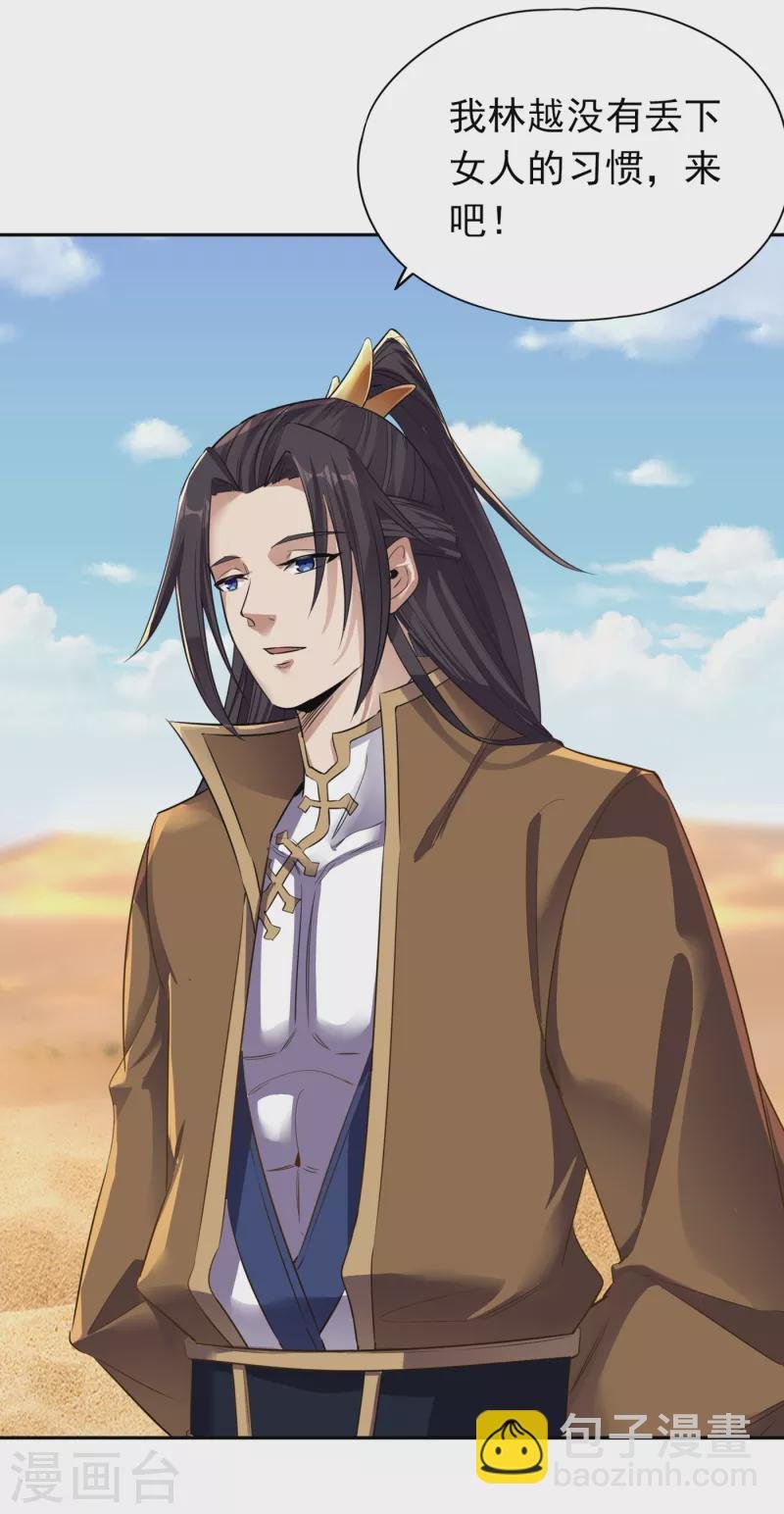 第47话 我没丢下女人的习惯！