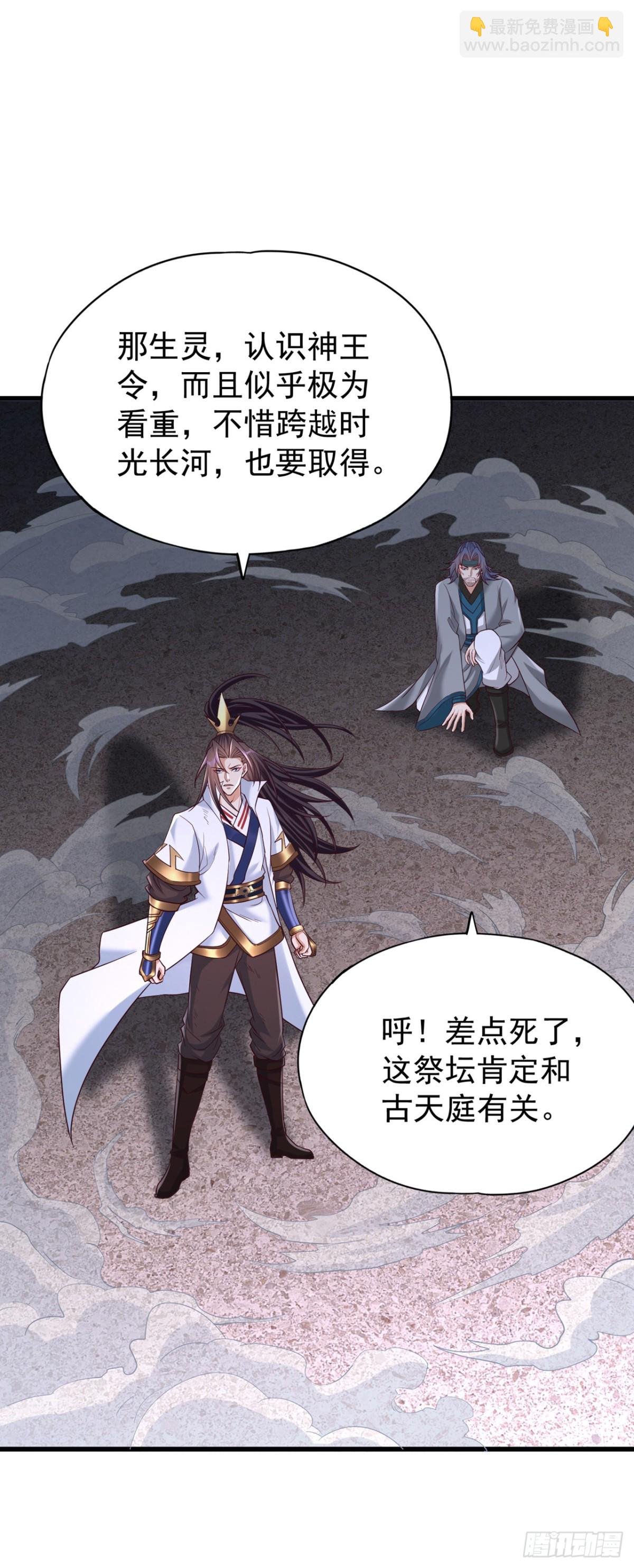 第482话 他的目的是神王令！