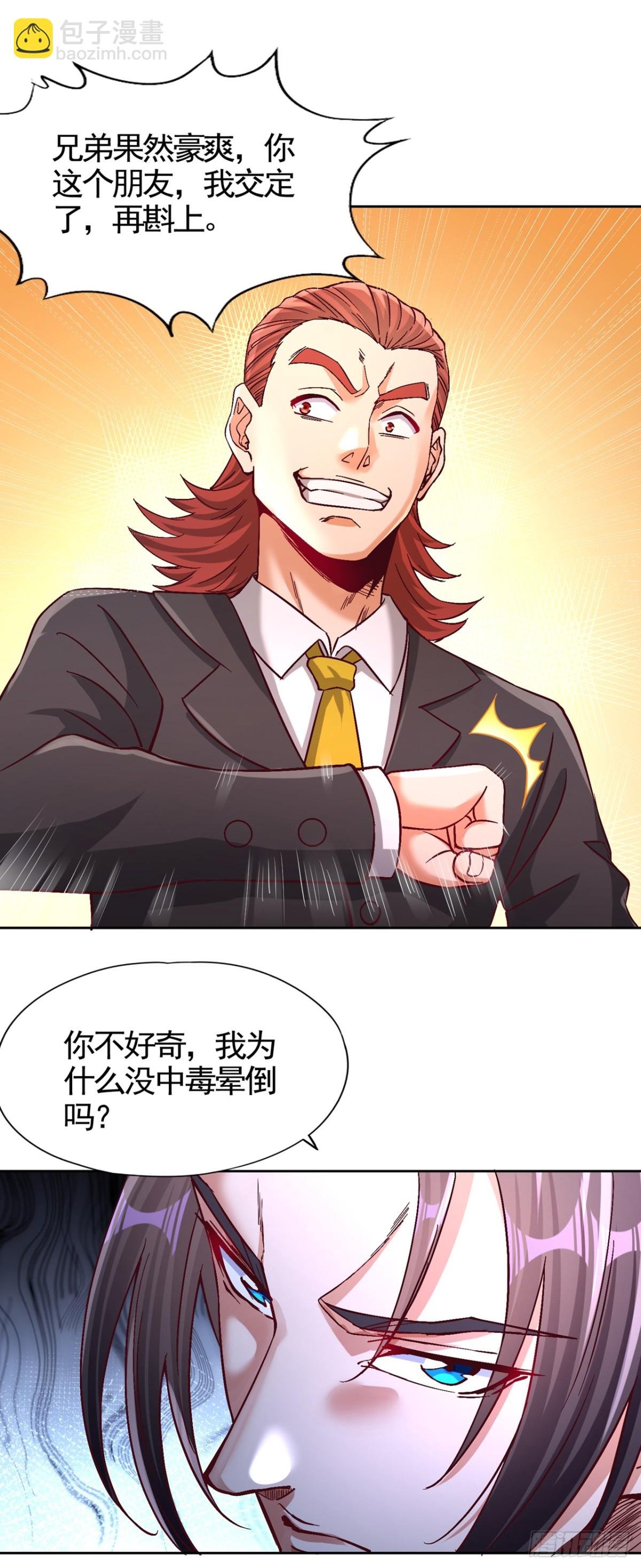 第485话 现在肯说了吧！
