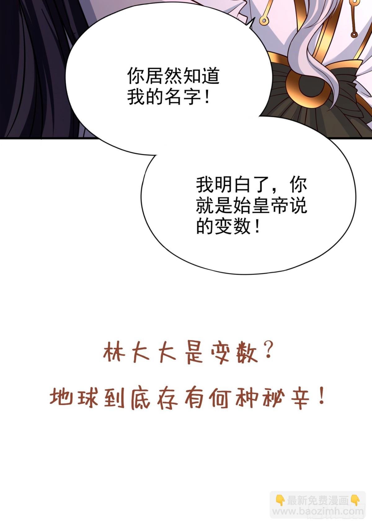 第486话 这就是你的倚仗？