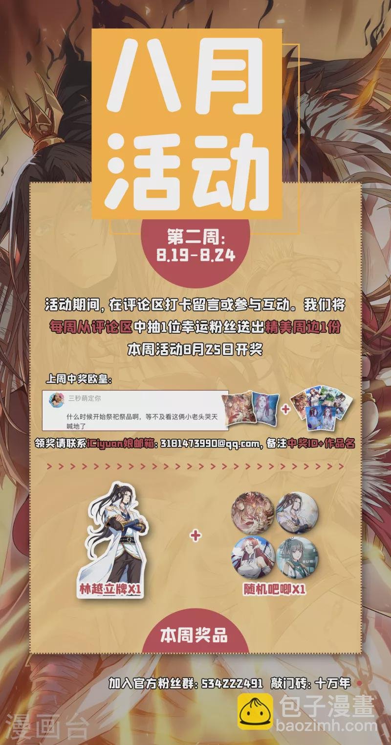 第48话 谁留下谁还不一定呢！