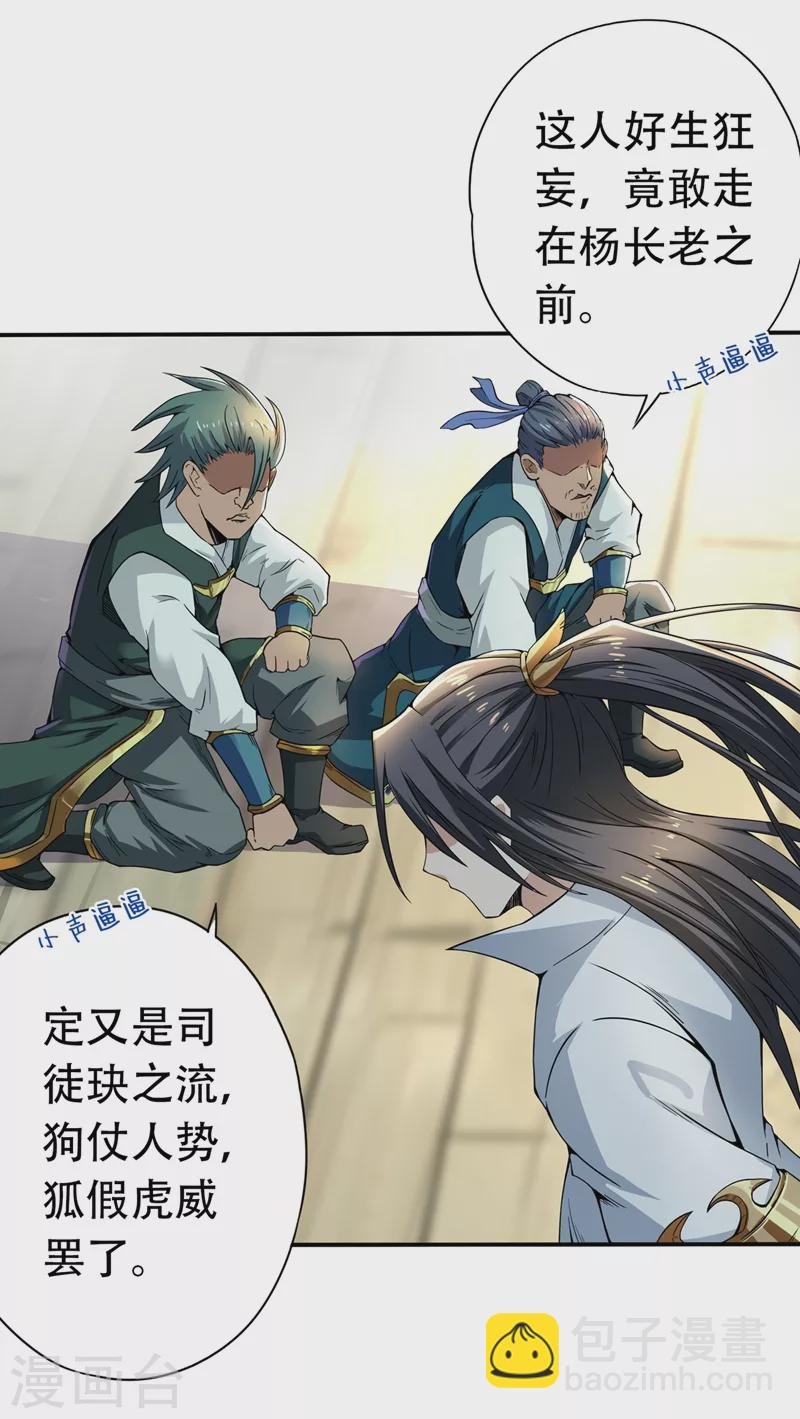 第4话 我要见你们宗主琴姬！