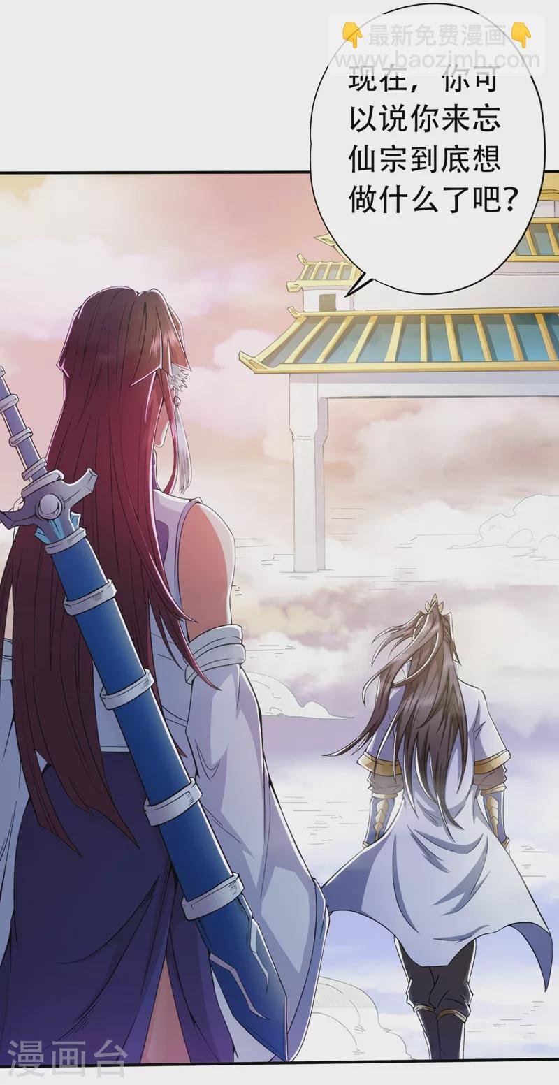 第4话 我要见你们宗主琴姬！