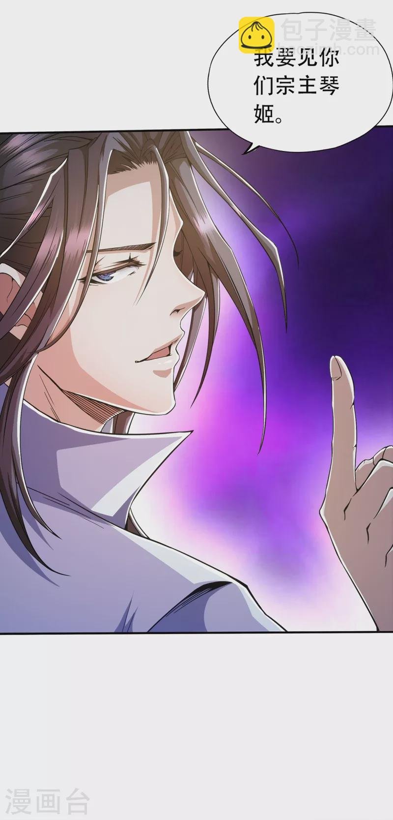第4话 我要见你们宗主琴姬！