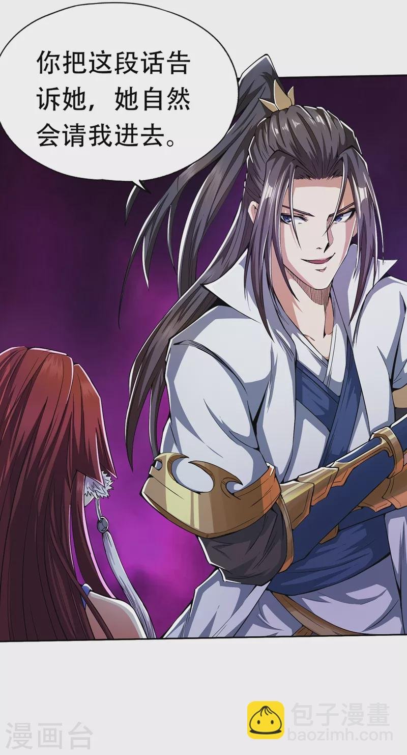 第4话 我要见你们宗主琴姬！