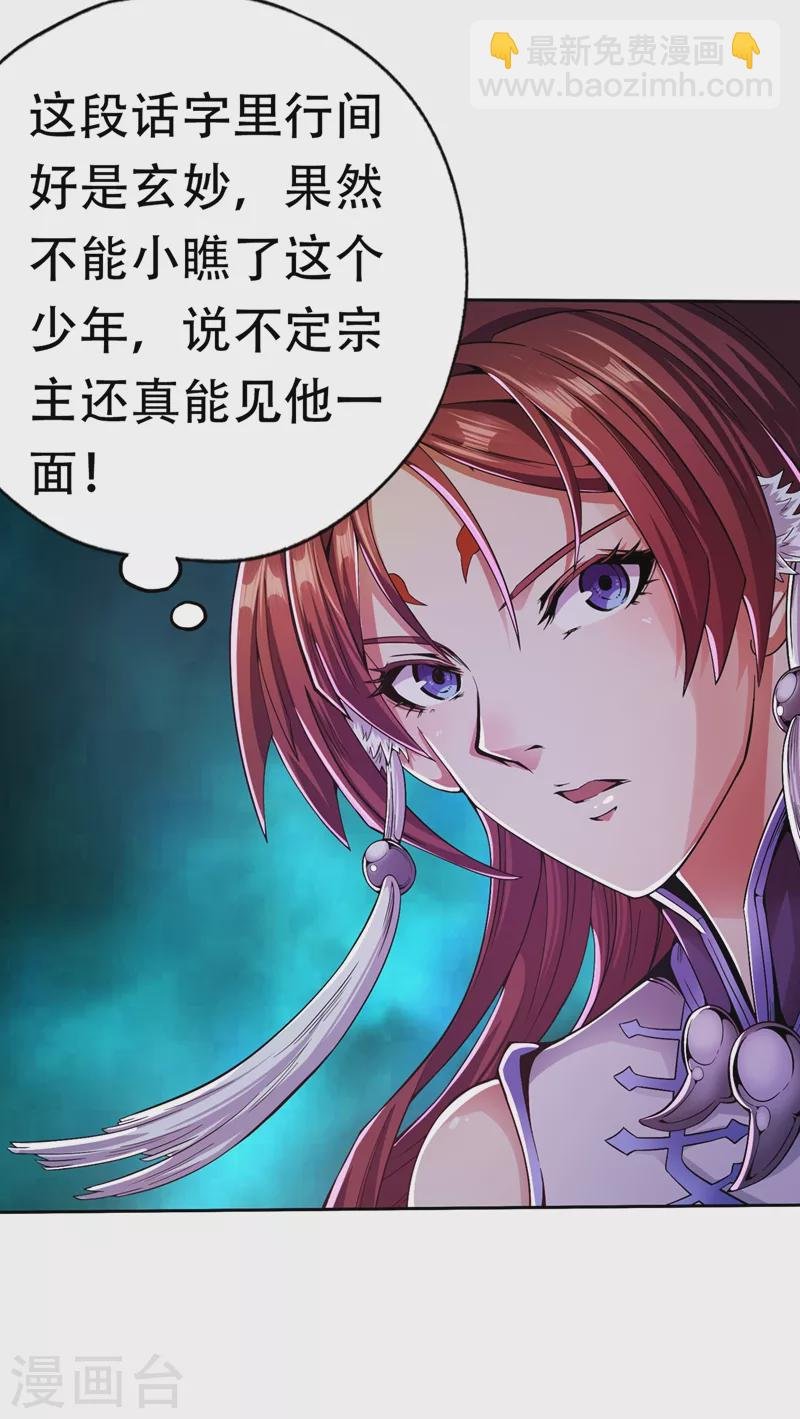 第4话 我要见你们宗主琴姬！